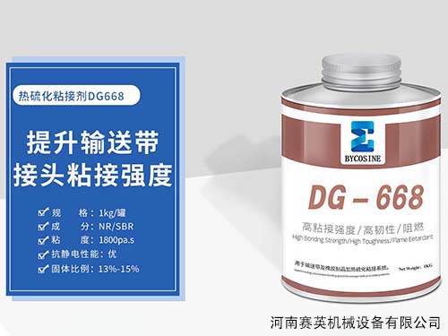 皮带热硫化接头需要什么胶料？