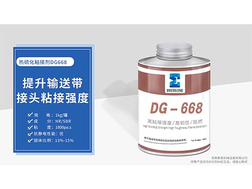 赛英热硫化粘接胶DG668