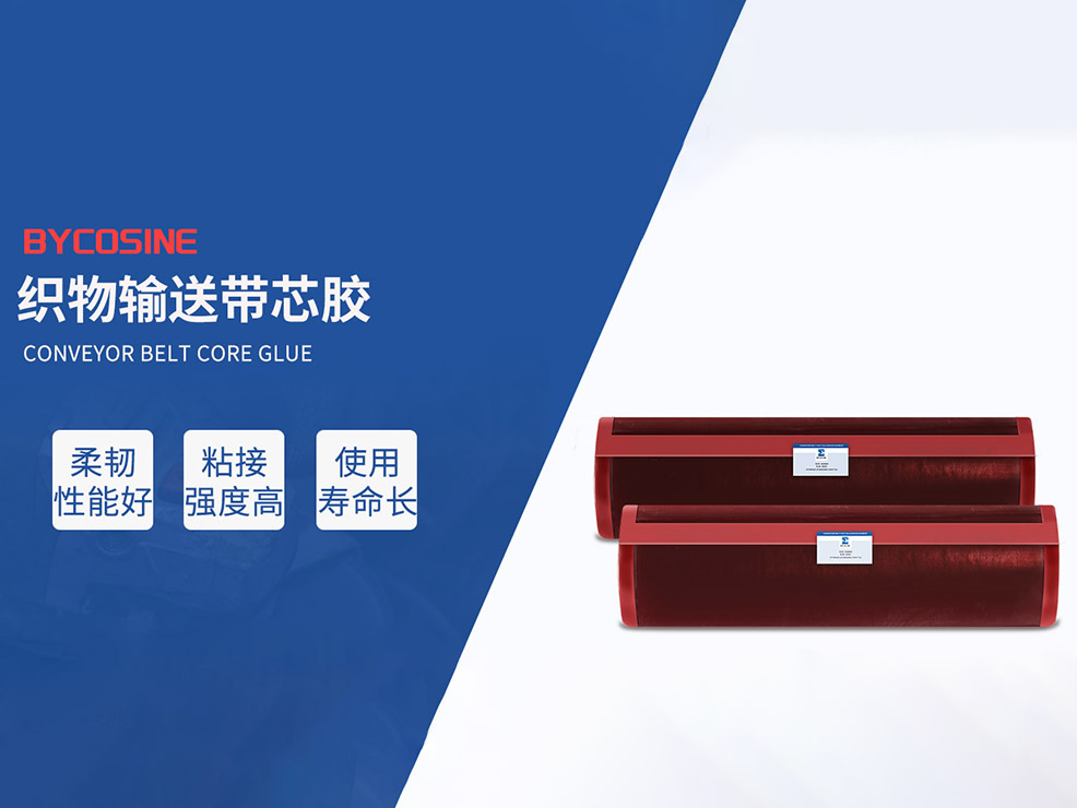 皮带热硫化接头都需要使用那些胶料？